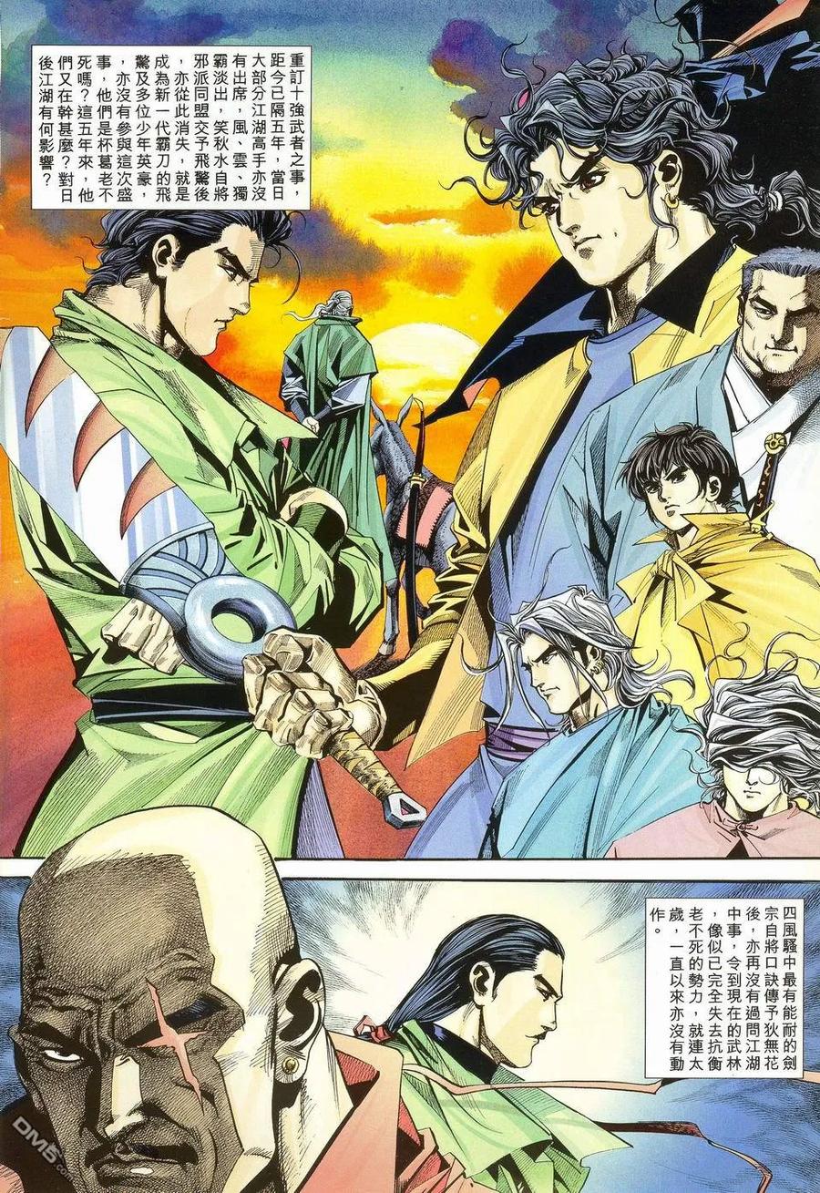 《霸刀》第109卷 第2页