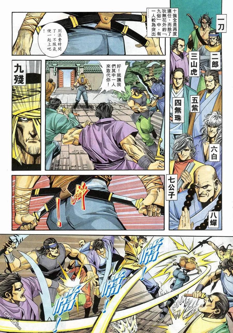 《霸刀》第109卷 第6页