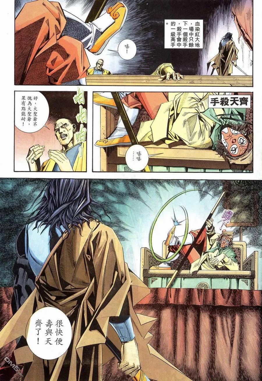 《霸刀》第109卷 第24页