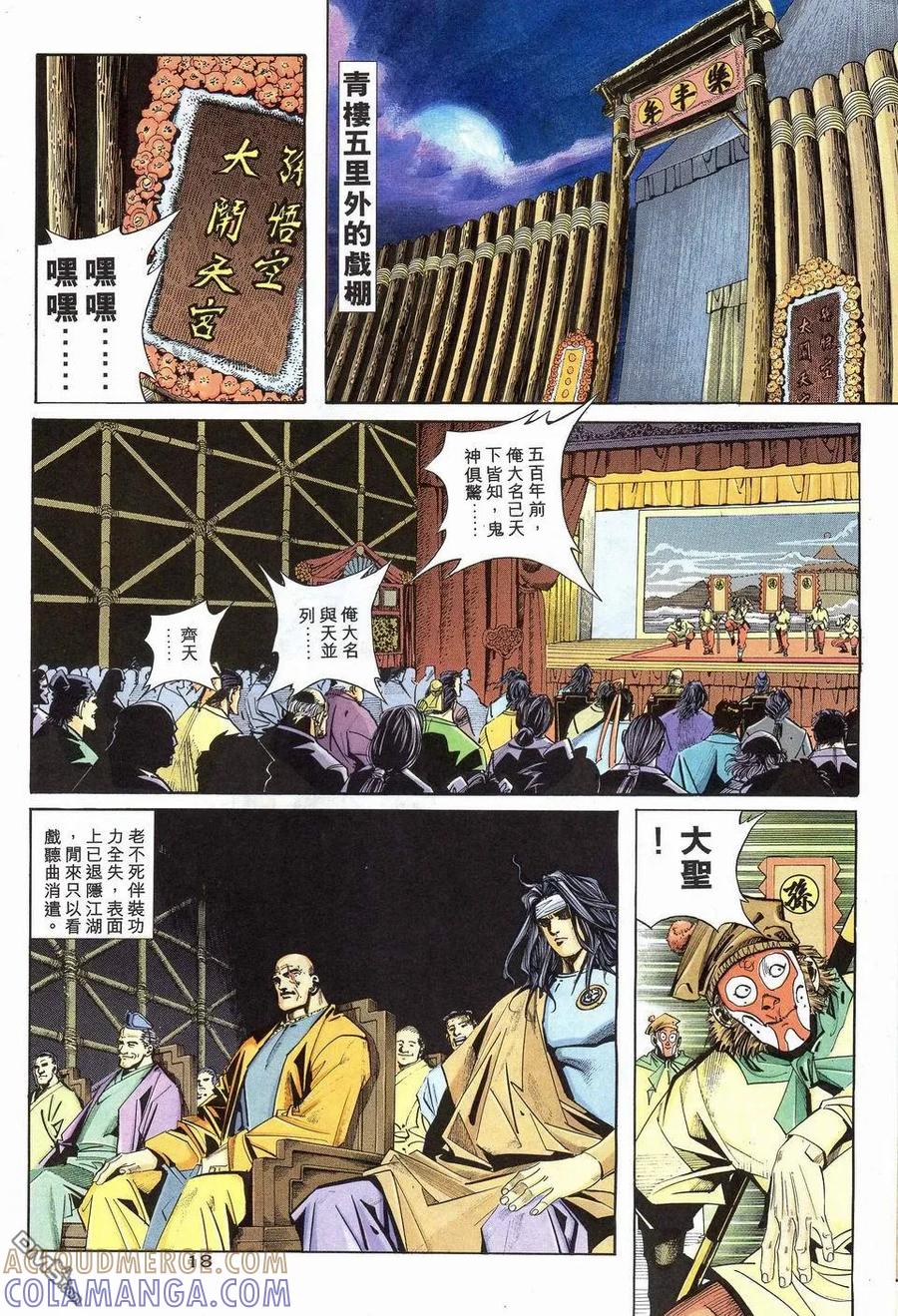 《霸刀》第109卷 第17页