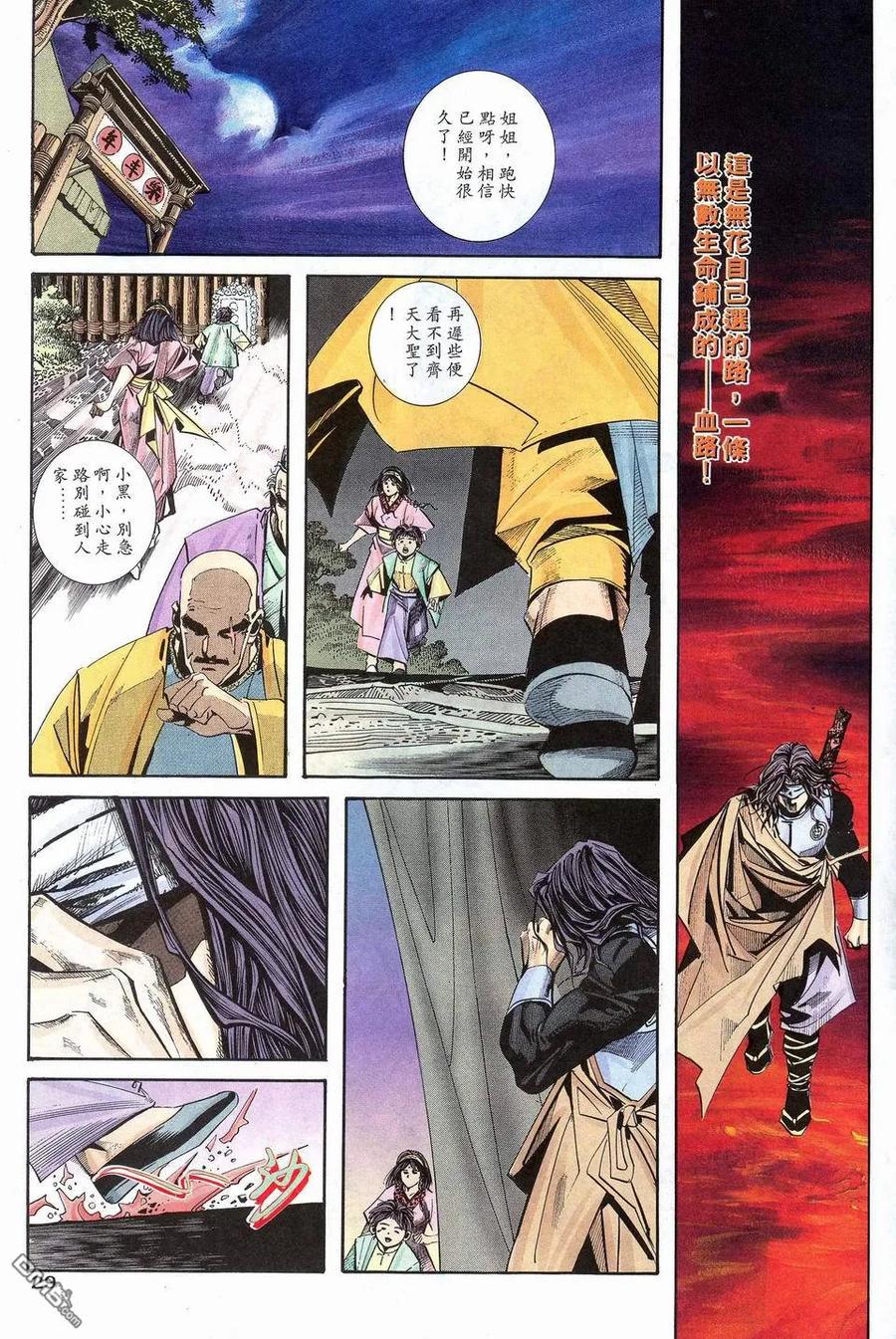 《霸刀》第109卷 第28页
