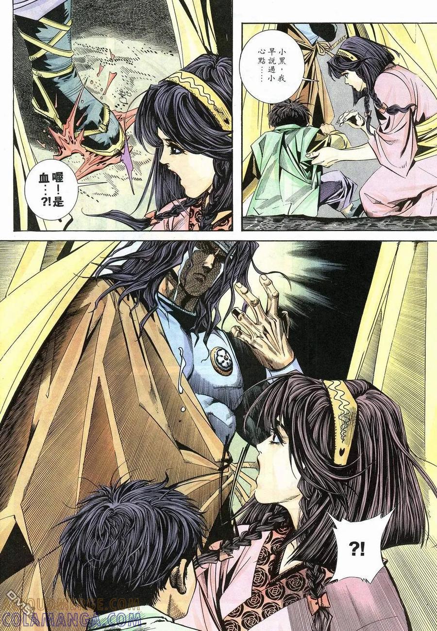 《霸刀》第109卷 第29页