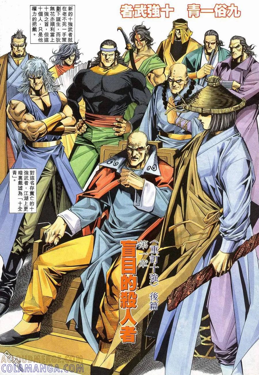 《霸刀》第109卷 第3页
