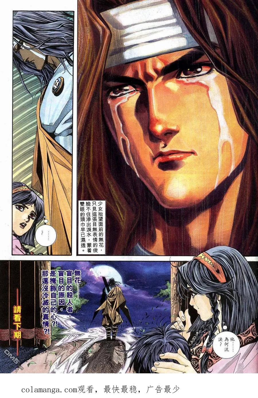 《霸刀》第109卷 第30页