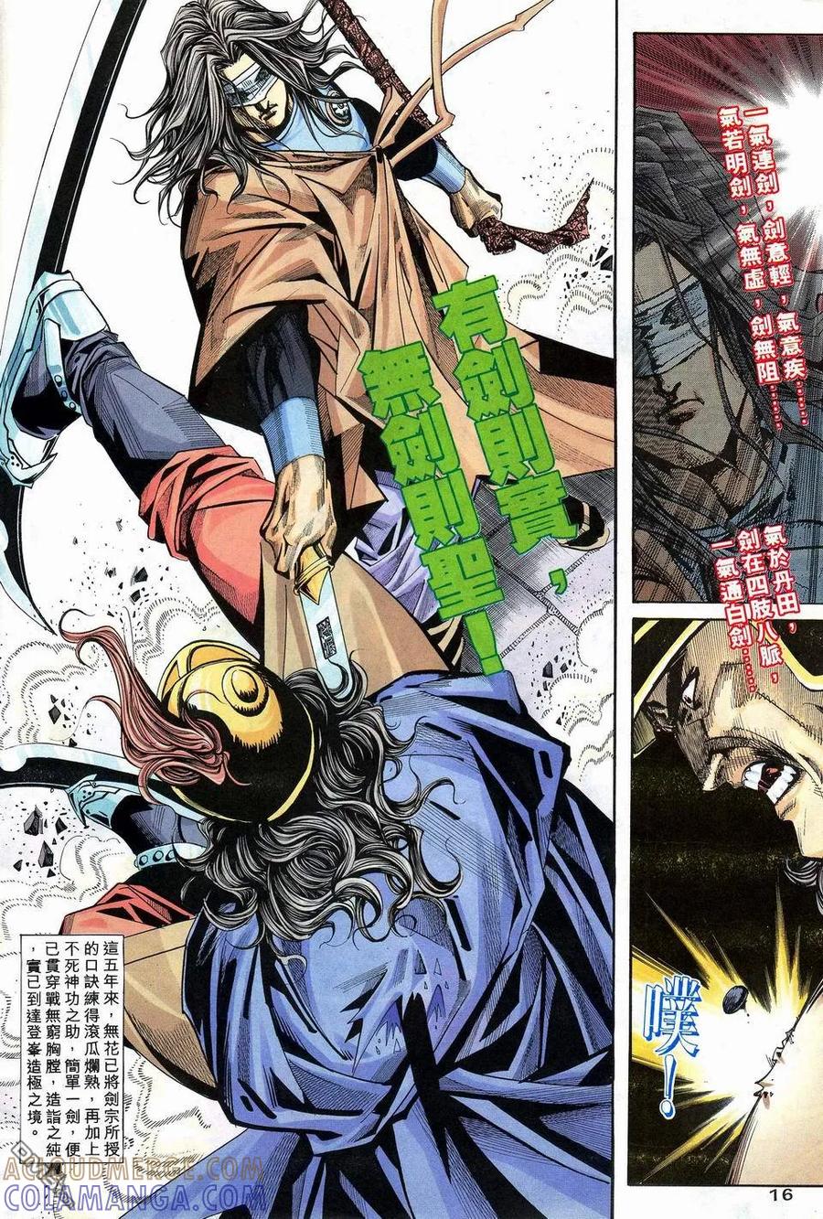《霸刀》第109卷 第15页