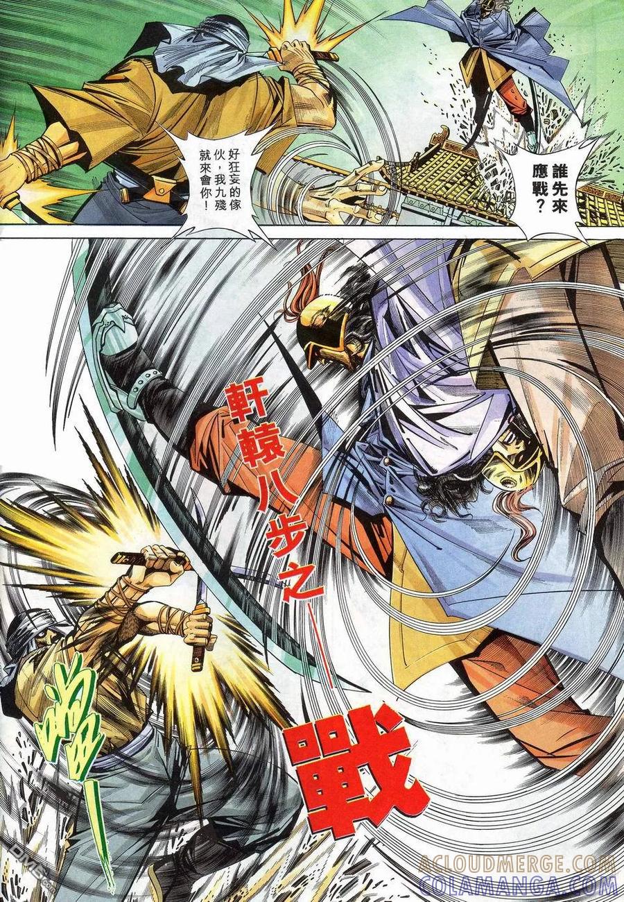 《霸刀》第109卷 第9页