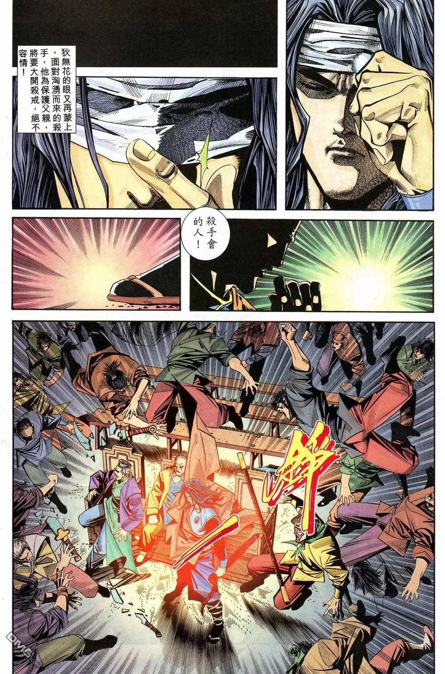 《霸刀》第109卷 第20页