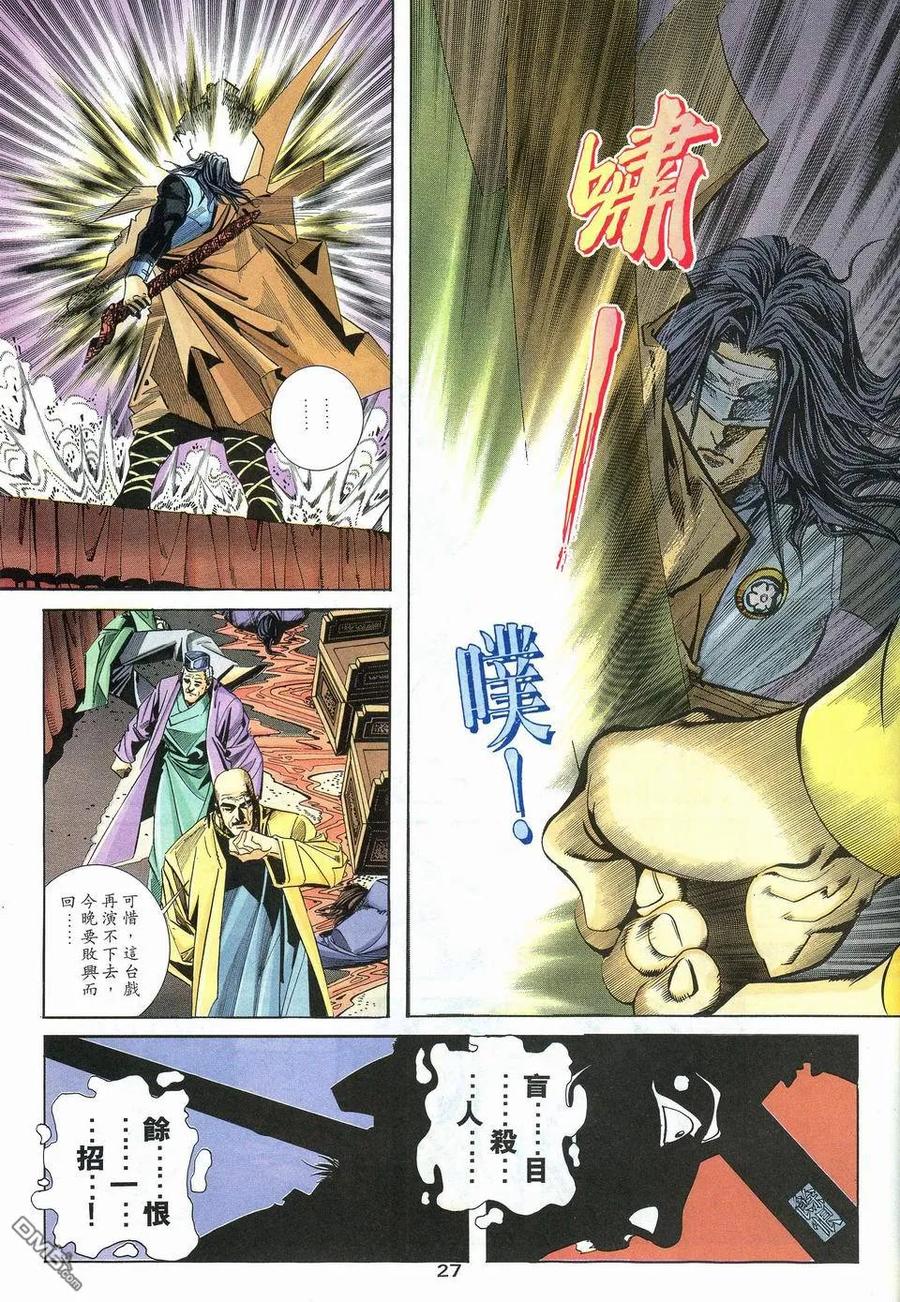 《霸刀》第109卷 第26页