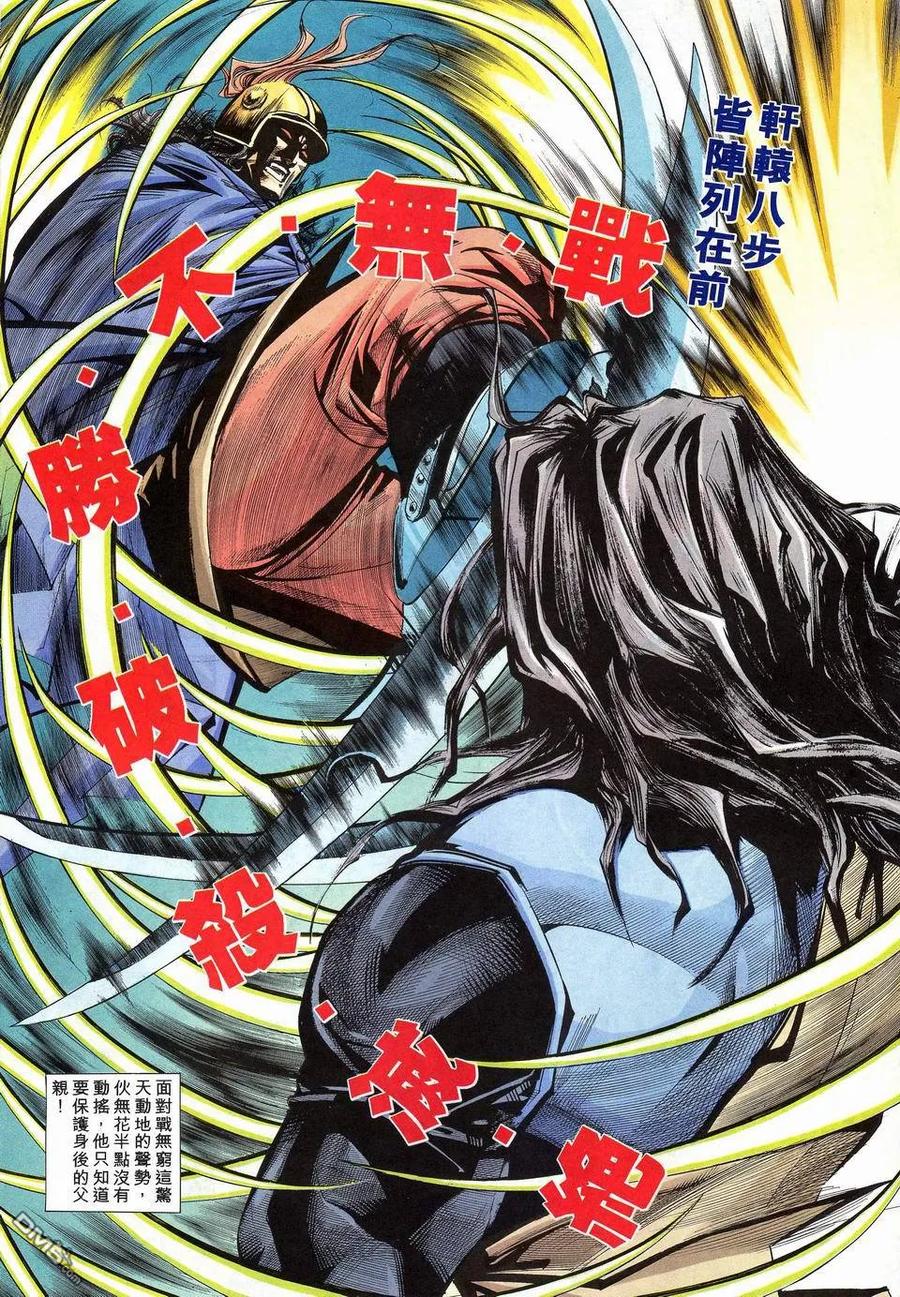 《霸刀》第109卷 第14页