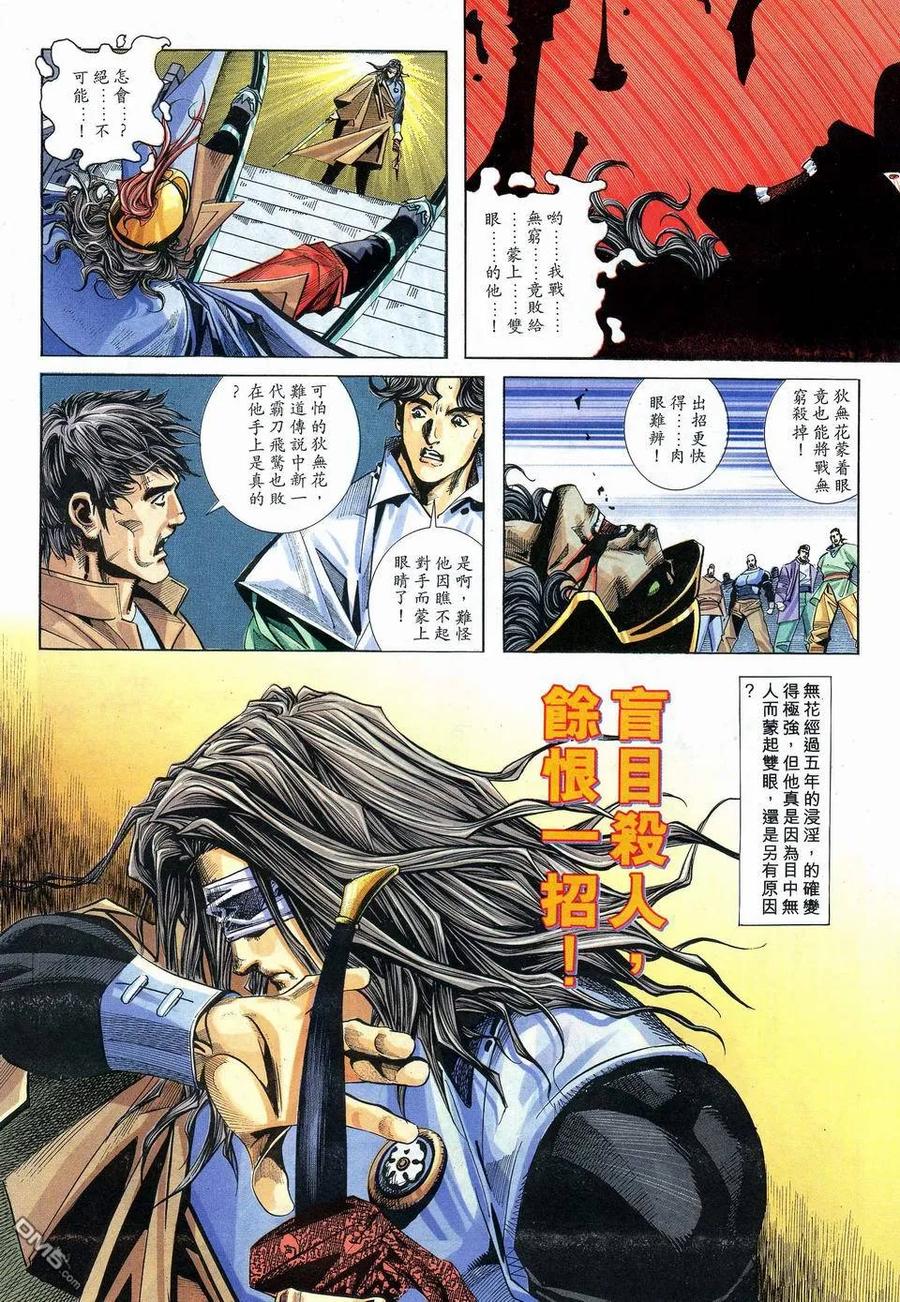 《霸刀》第109卷 第16页