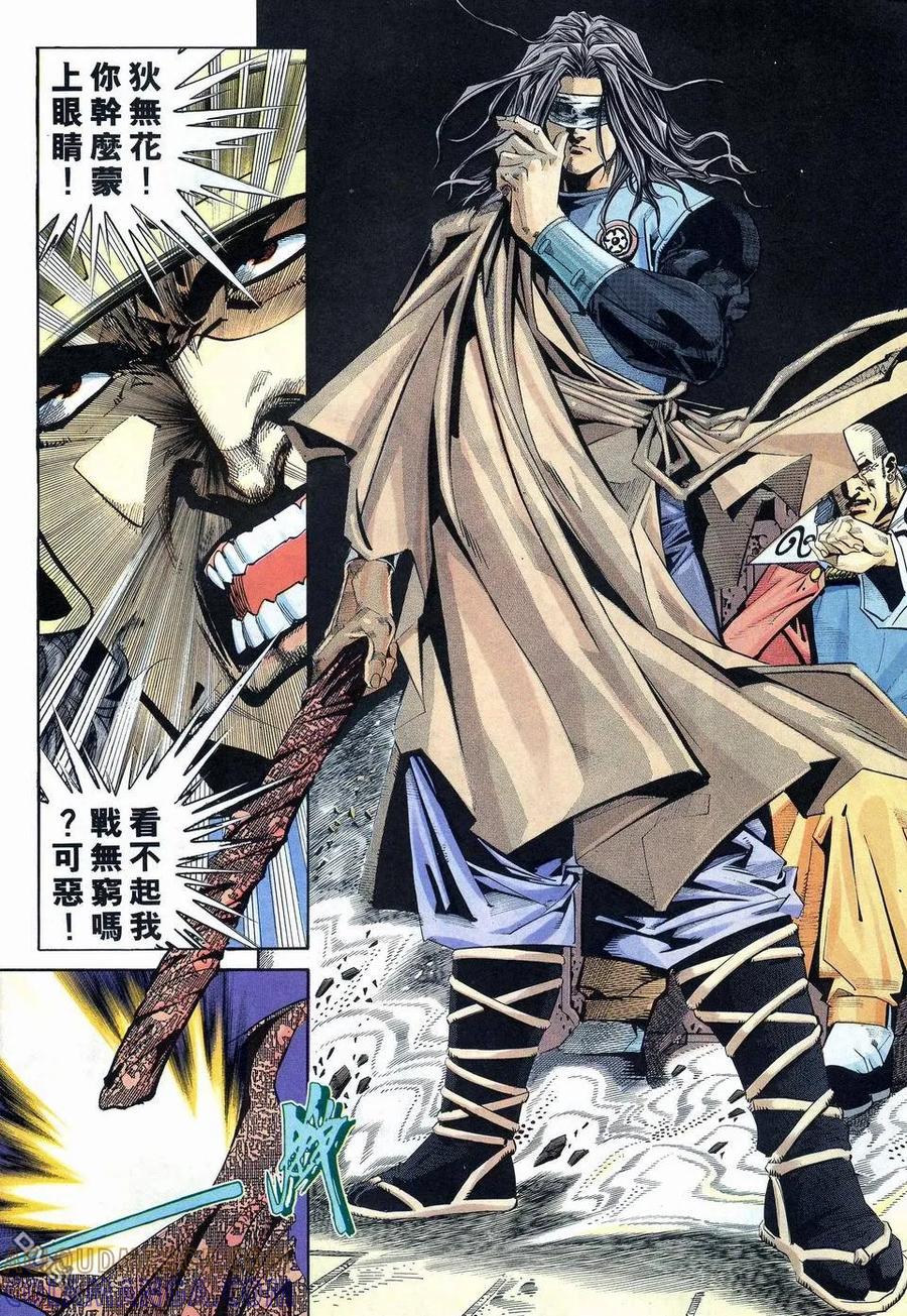 《霸刀》第109卷 第13页