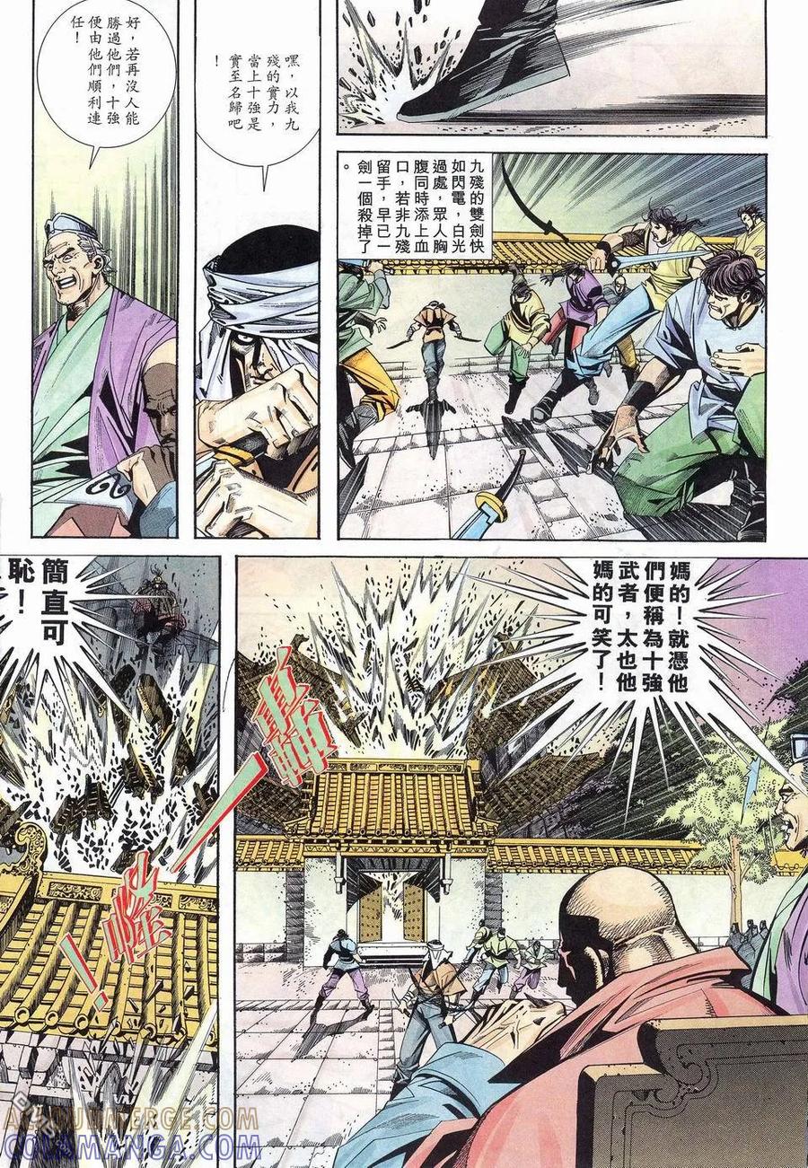 《霸刀》第109卷 第7页