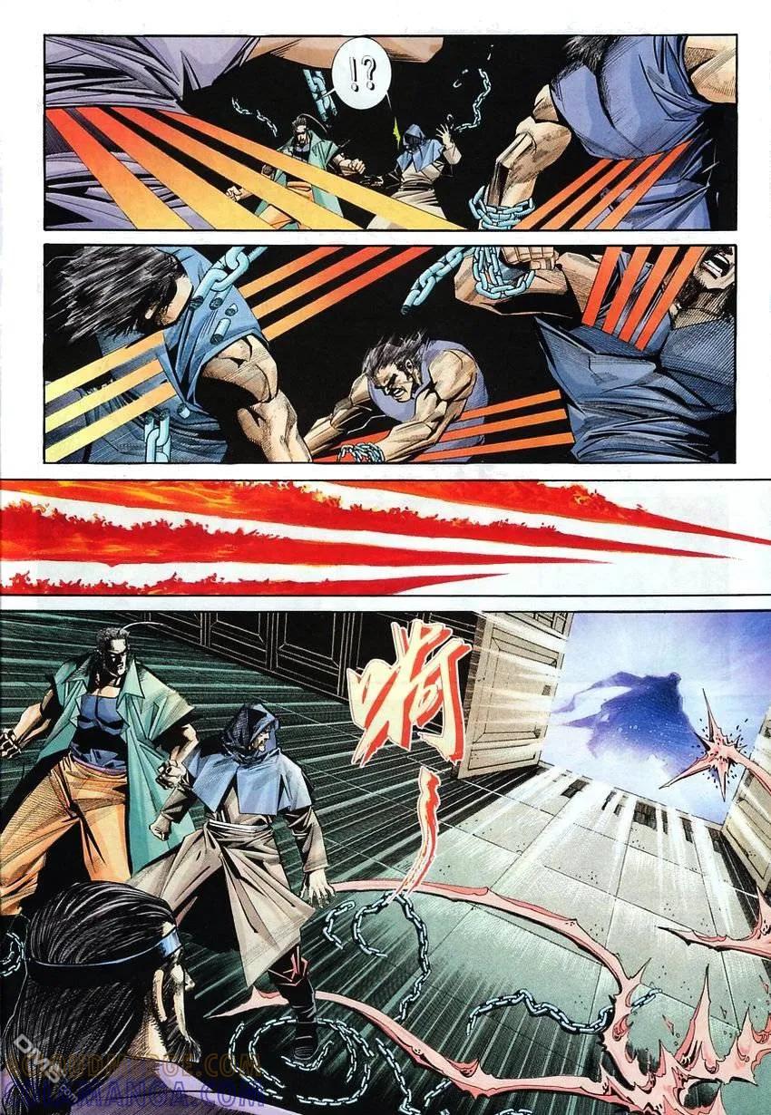 《霸刀》第110卷 第15页