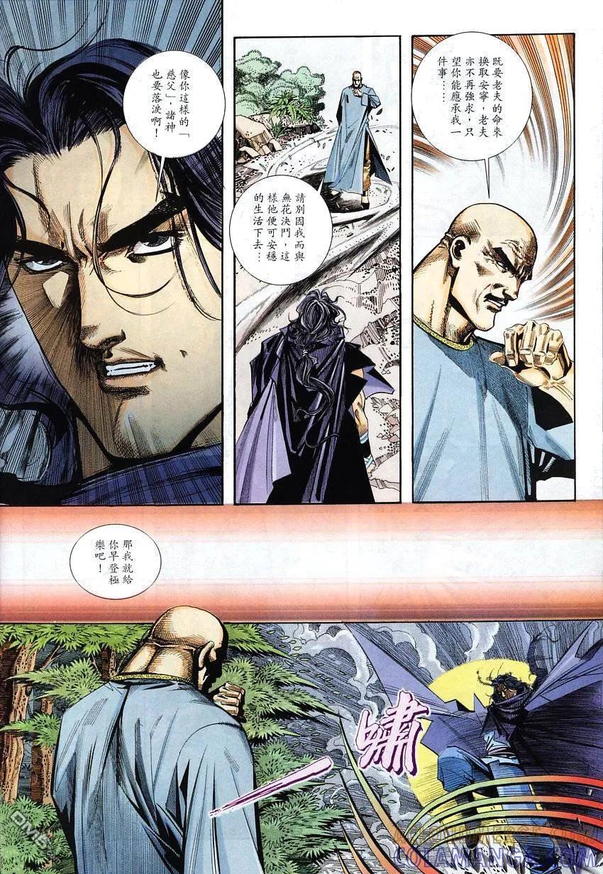 《霸刀》第110卷 第27页