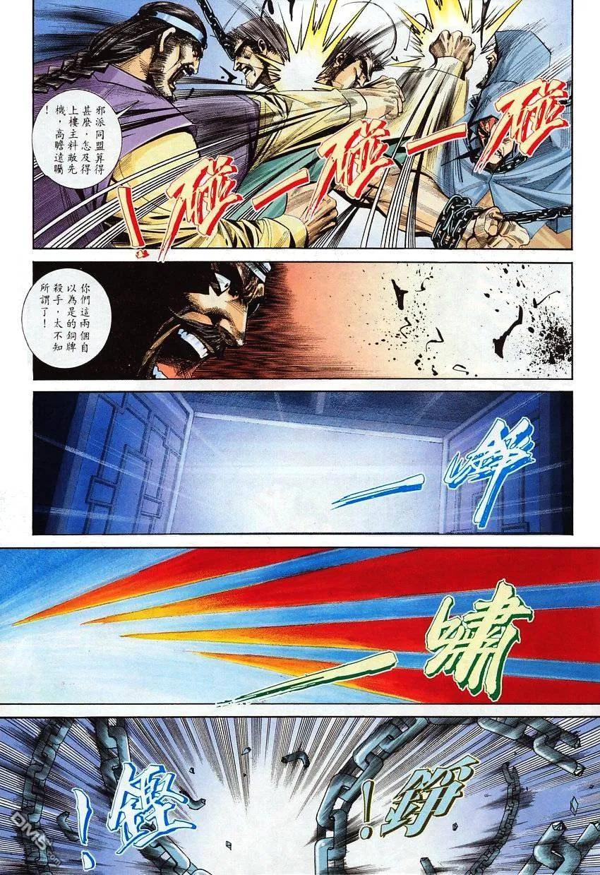 《霸刀》第110卷 第14页