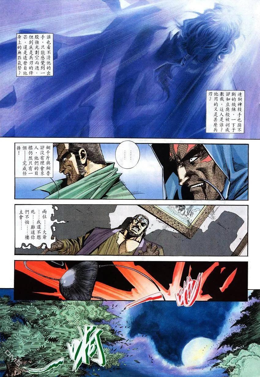 《霸刀》第110卷 第16页