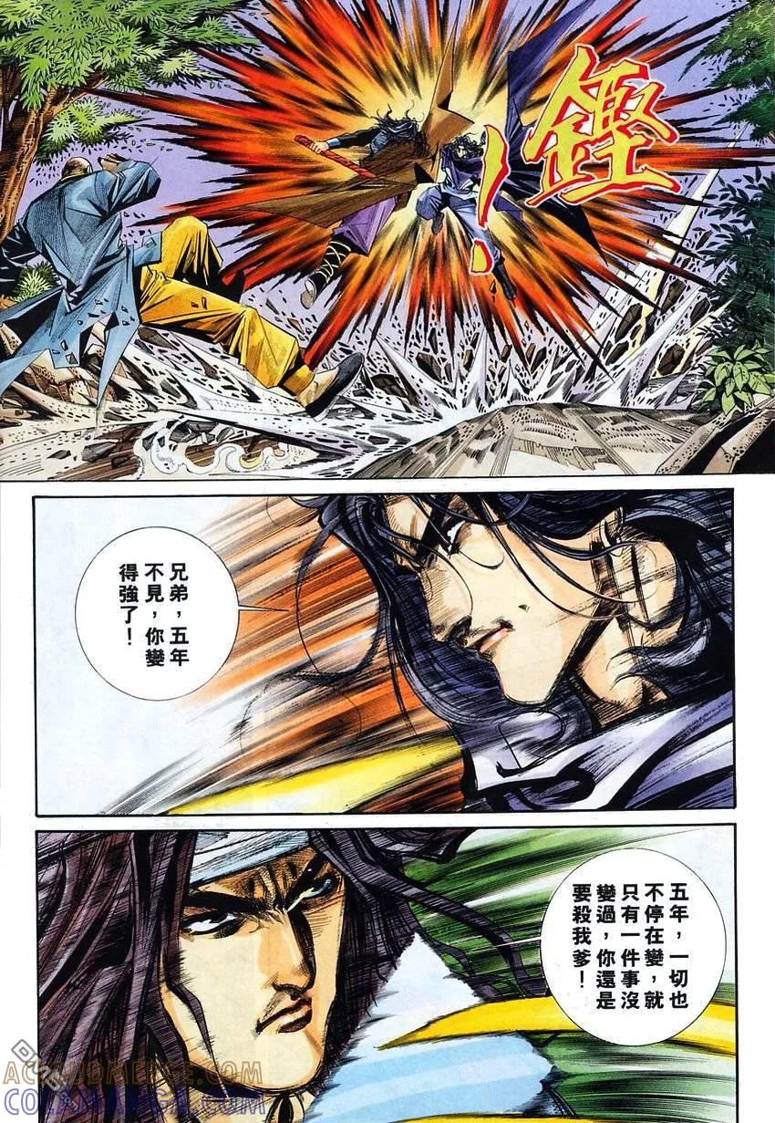 《霸刀》第110卷 第29页