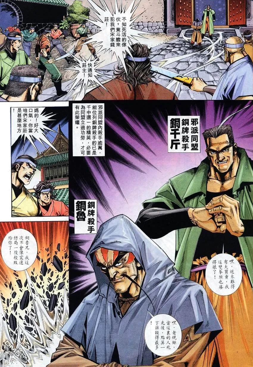 《霸刀》第110卷 第6页
