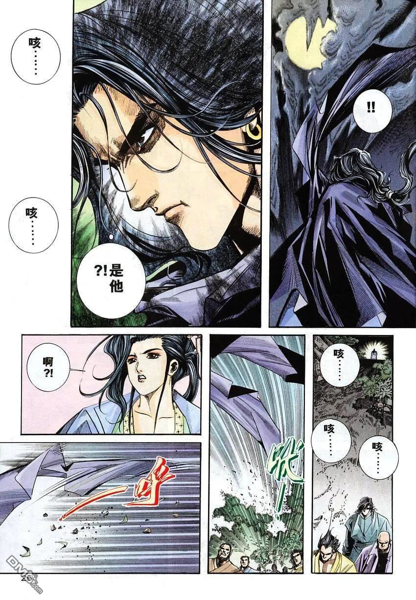 《霸刀》第110卷 第24页