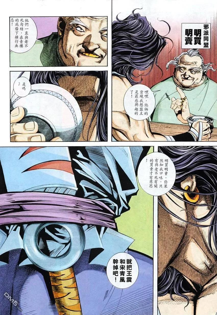 《霸刀》第110卷 第4页