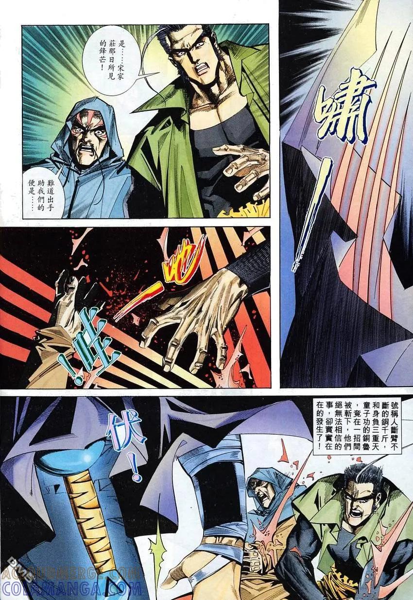 《霸刀》第110卷 第21页