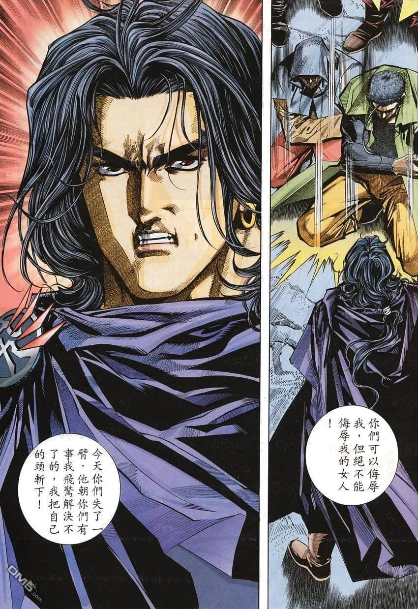 《霸刀》第110卷 第22页
