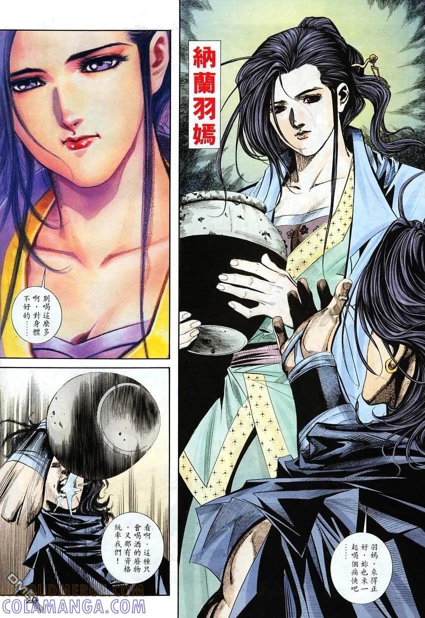 《霸刀》第110卷 第19页