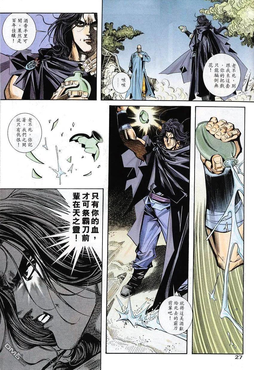 《霸刀》第110卷 第26页