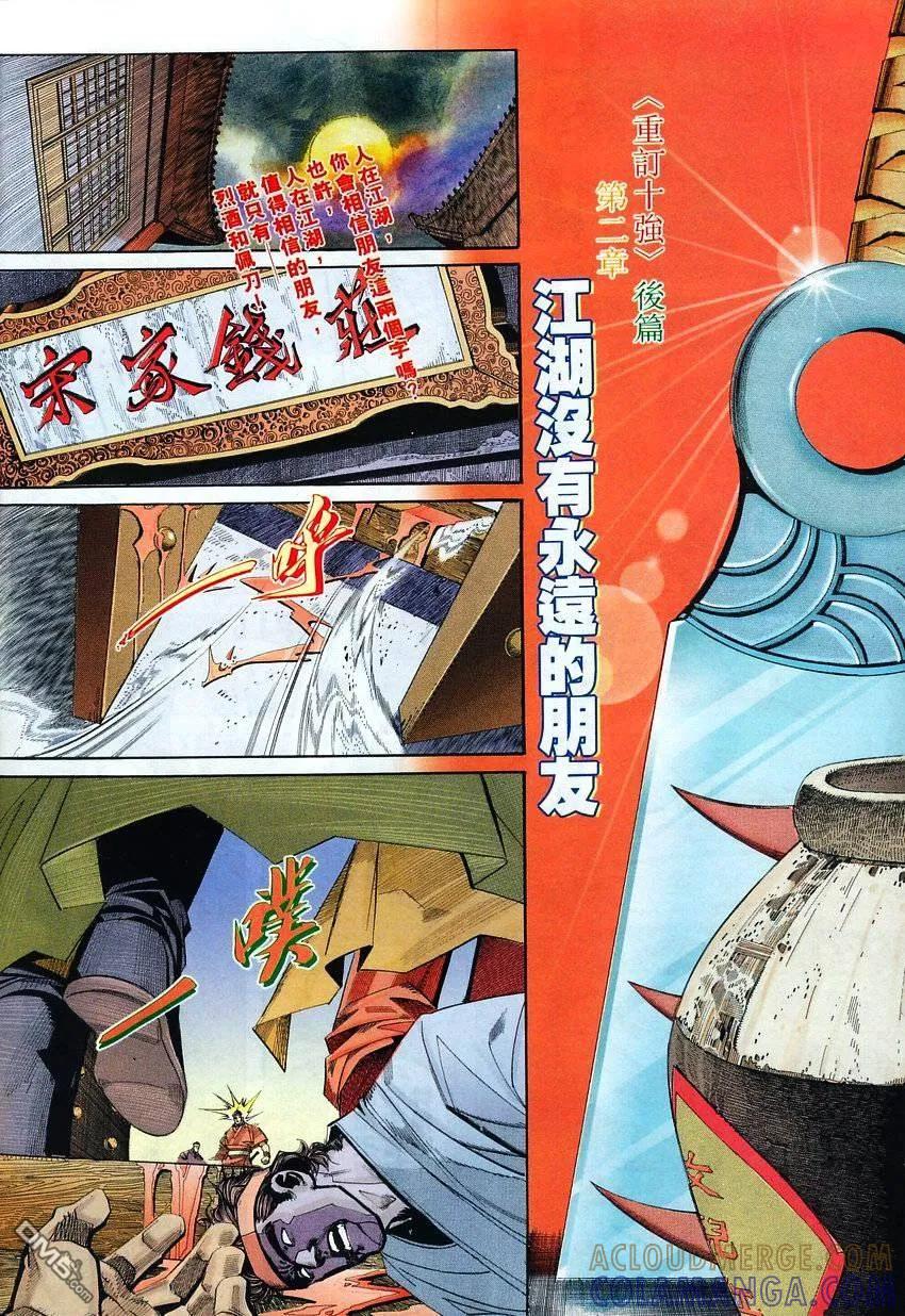 《霸刀》第110卷 第5页