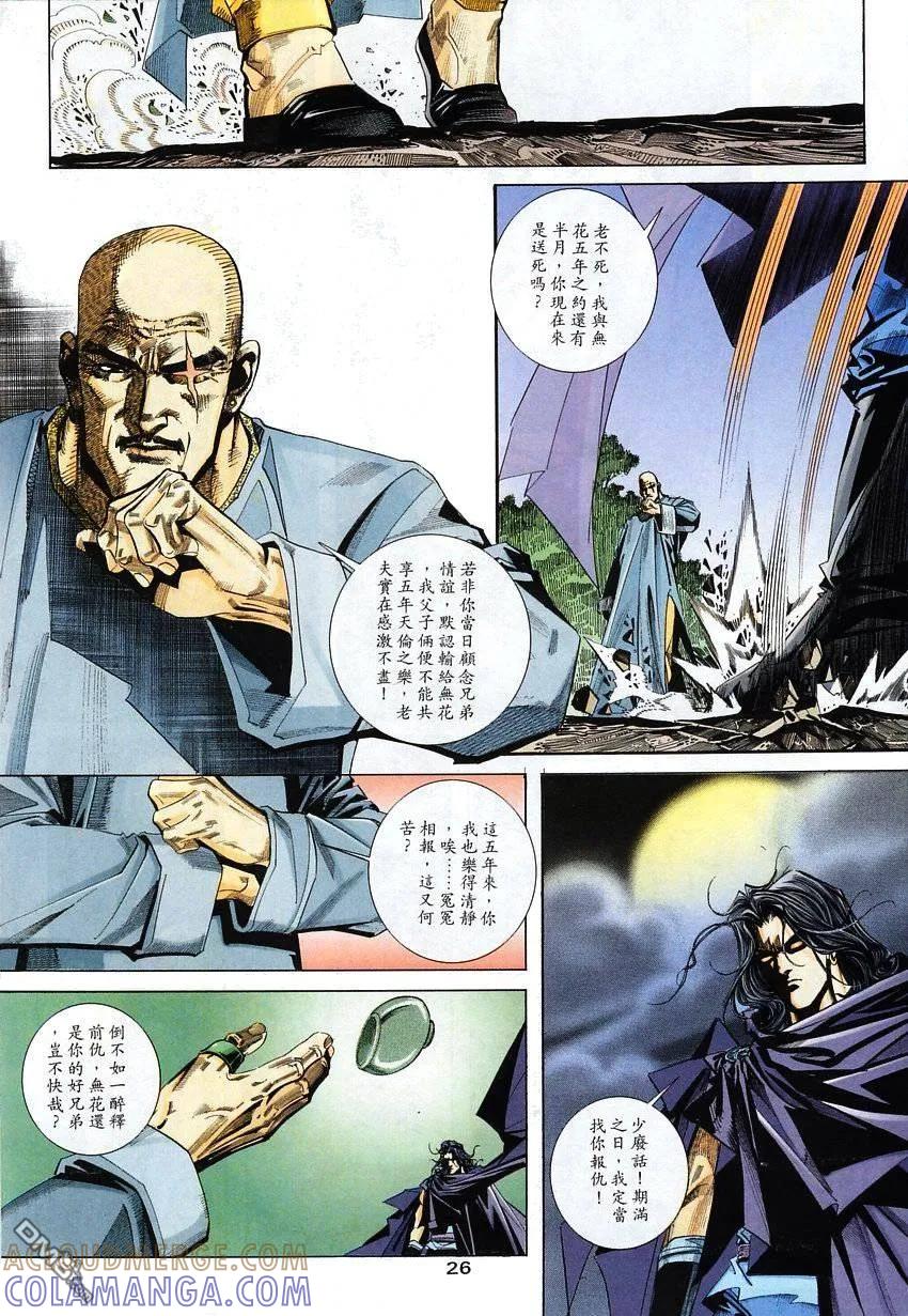 《霸刀》第110卷 第25页