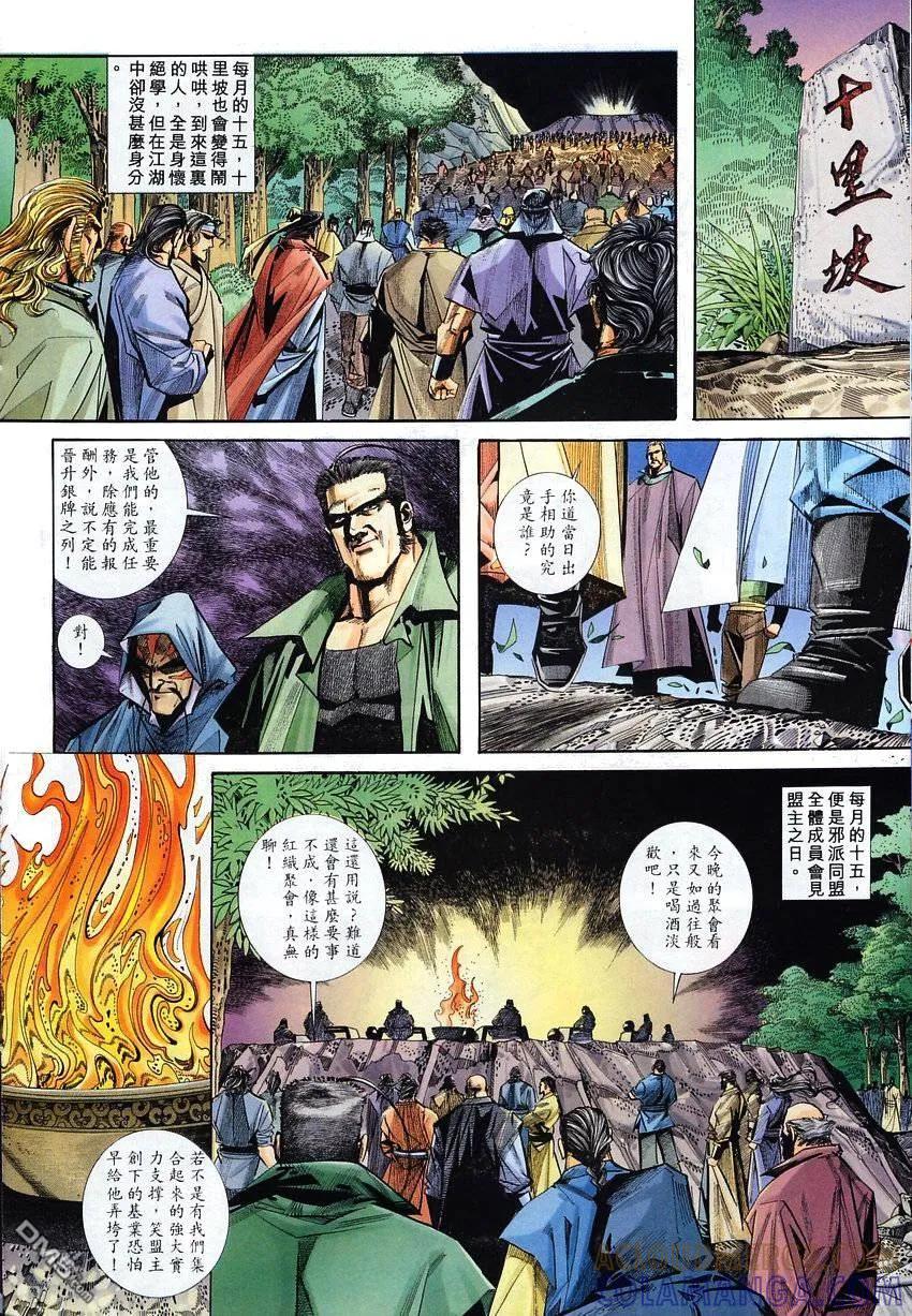 《霸刀》第110卷 第17页