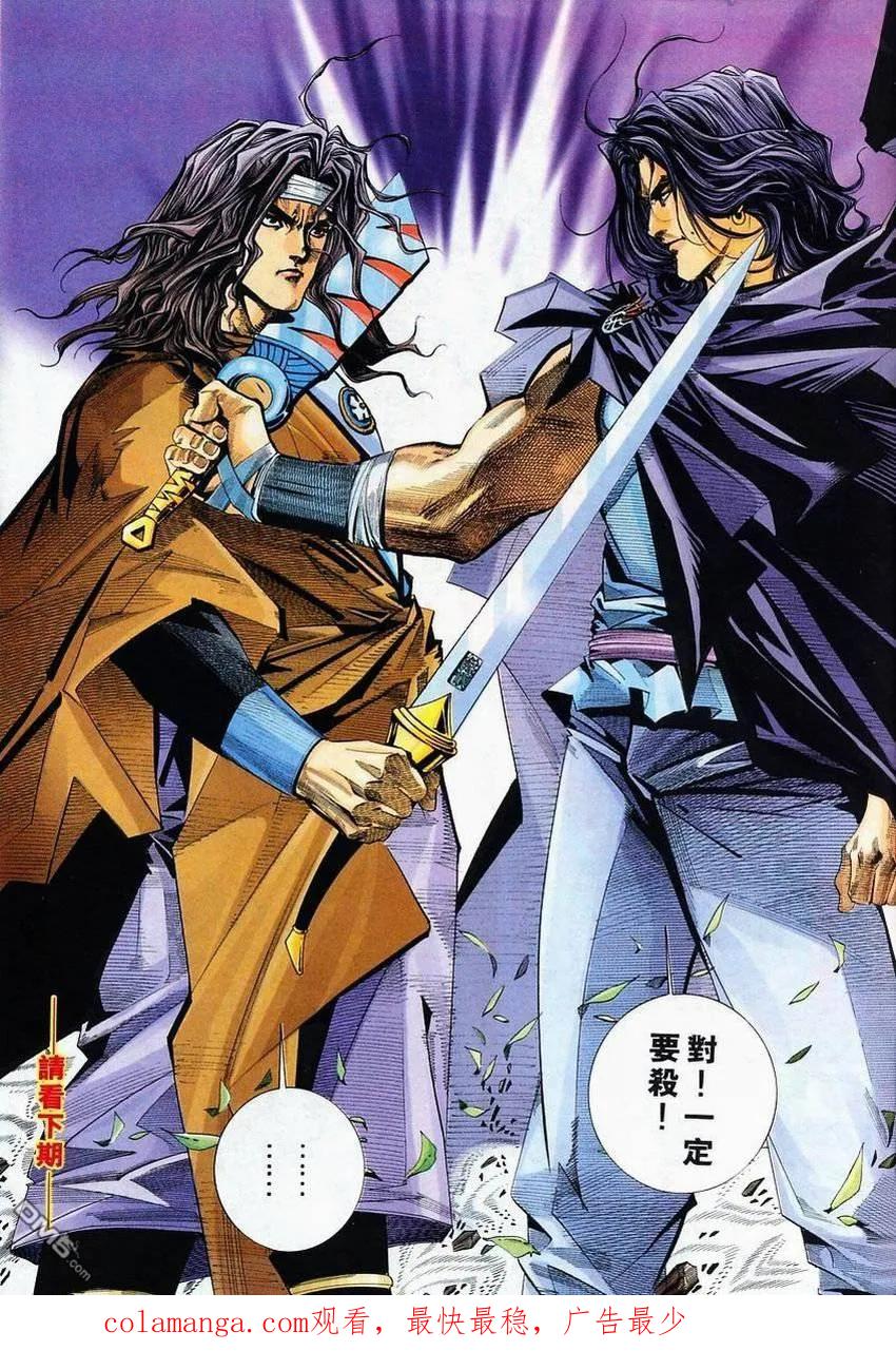 《霸刀》第110卷 第30页