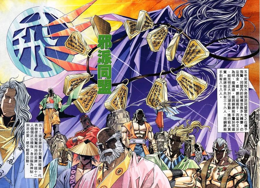 《霸刀》第110卷 第2页