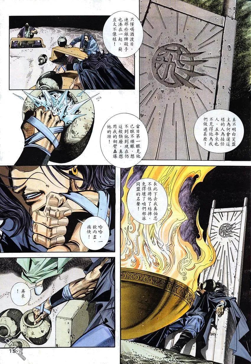 《霸刀》第110卷 第18页