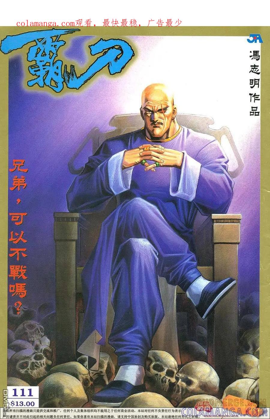 《霸刀》第111卷 第1页