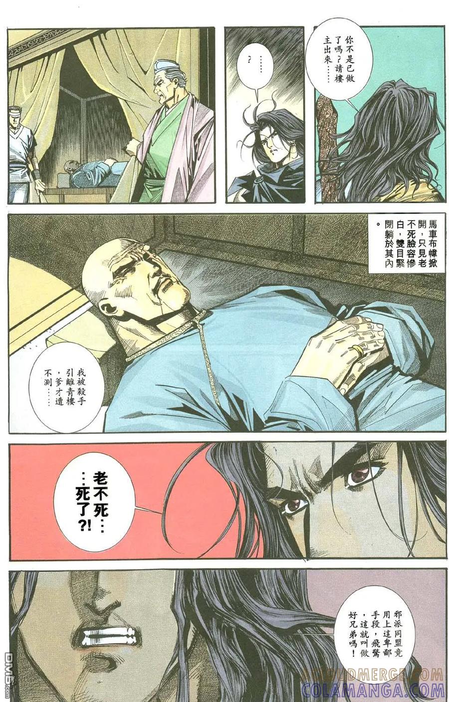 《霸刀》第111卷 第29页