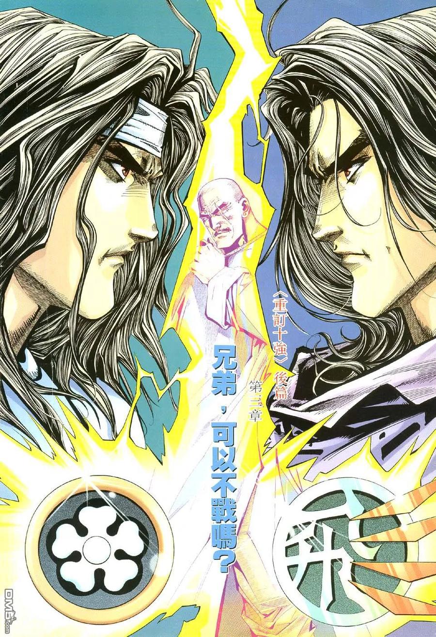 《霸刀》第111卷 第2页