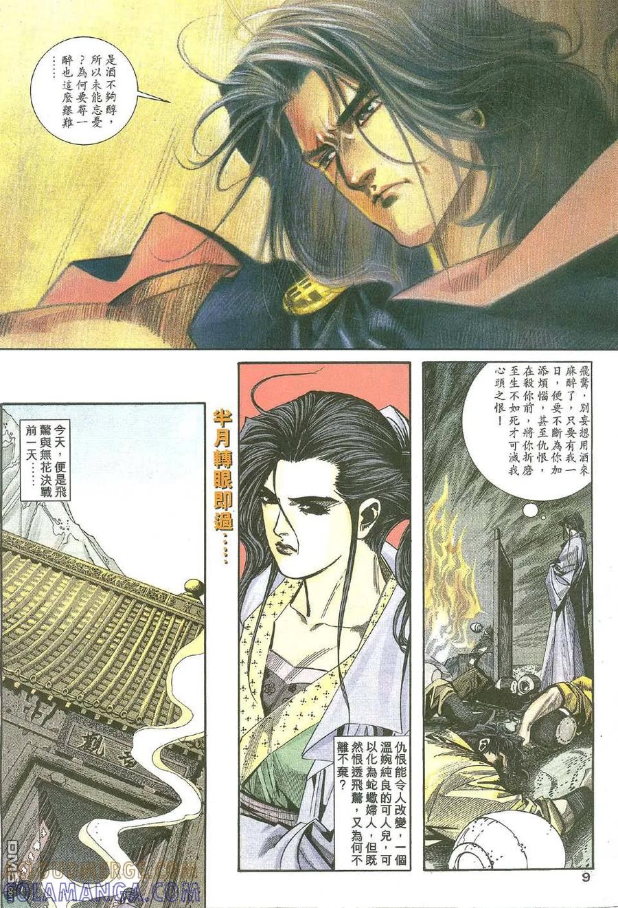 《霸刀》第111卷 第9页