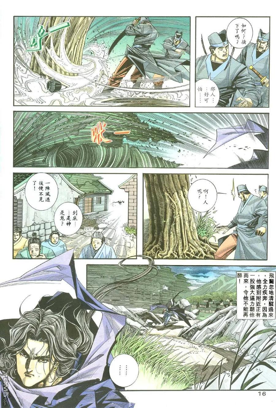 《霸刀》第111卷 第16页