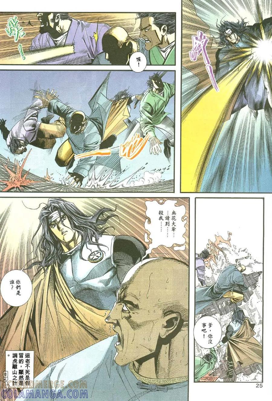 《霸刀》第111卷 第25页