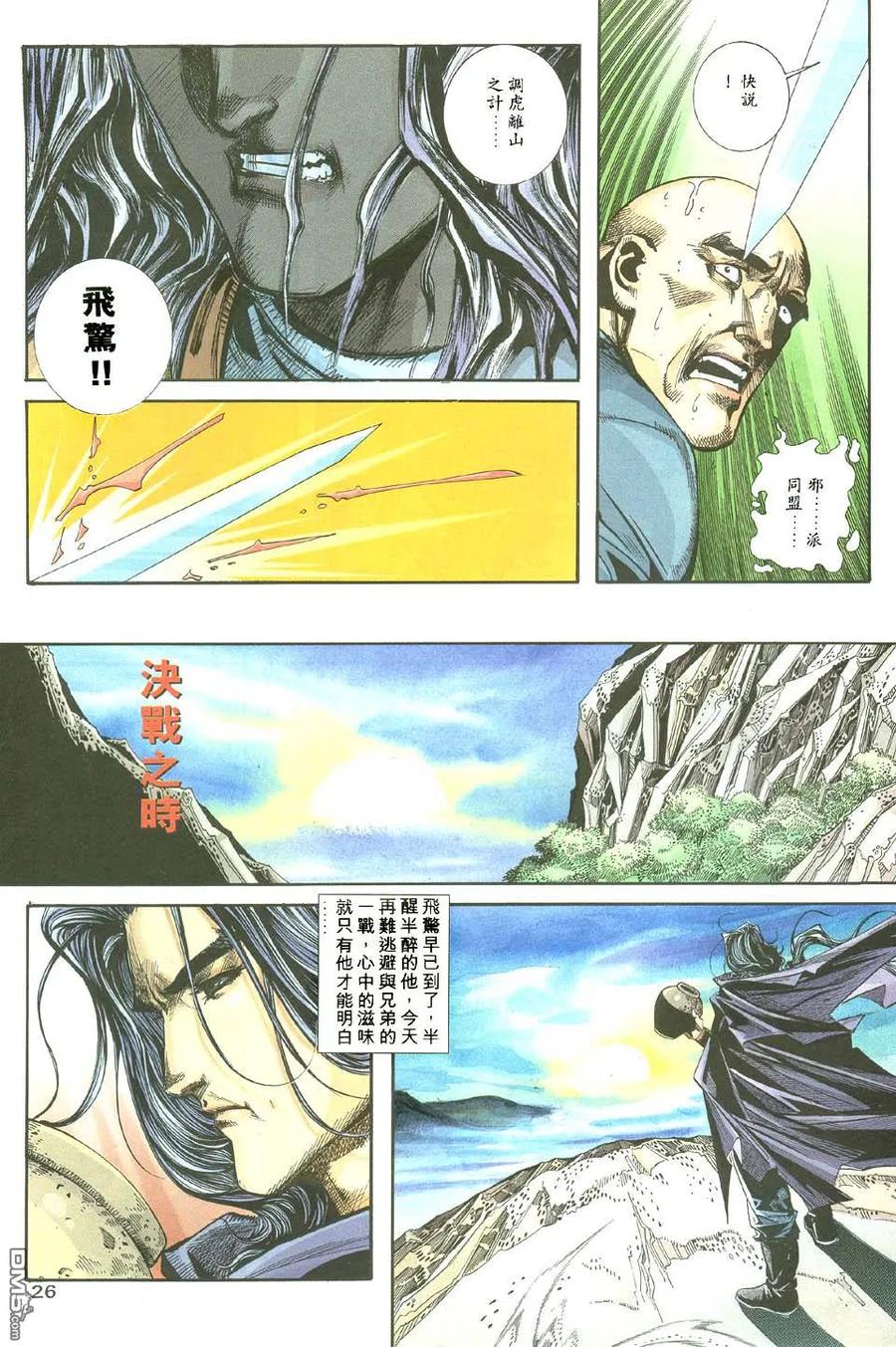 《霸刀》第111卷 第26页