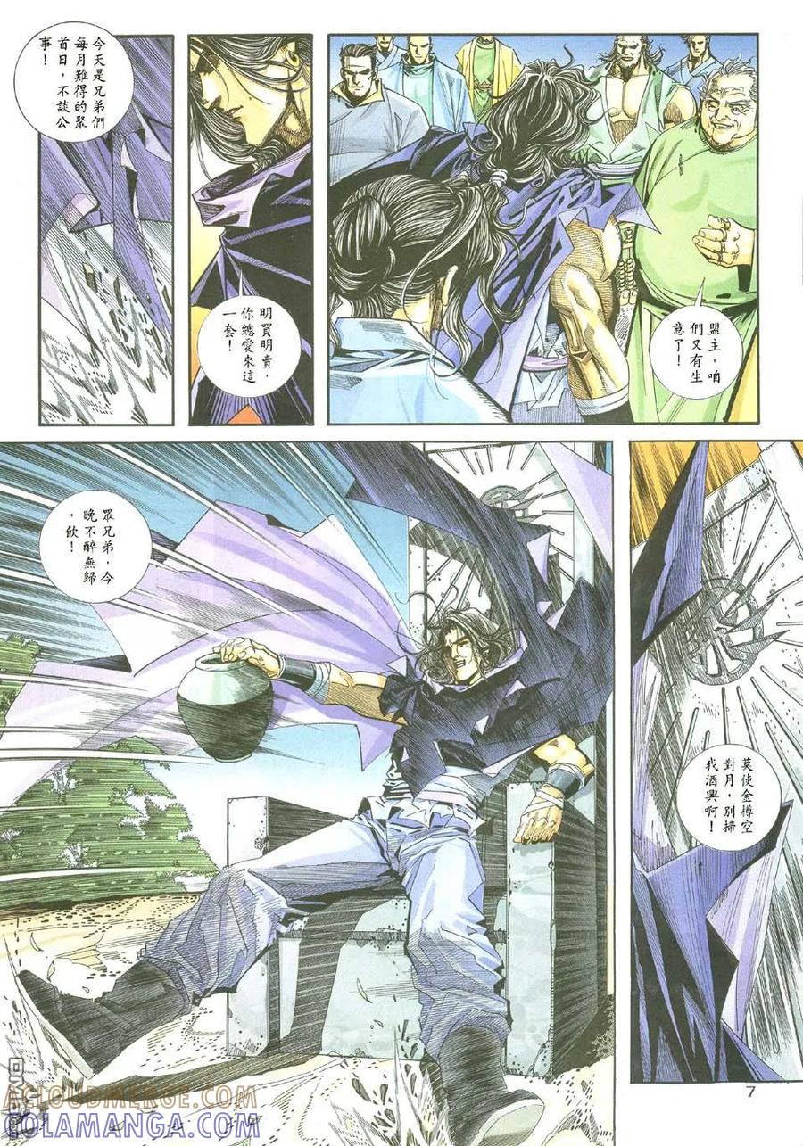 《霸刀》第111卷 第7页