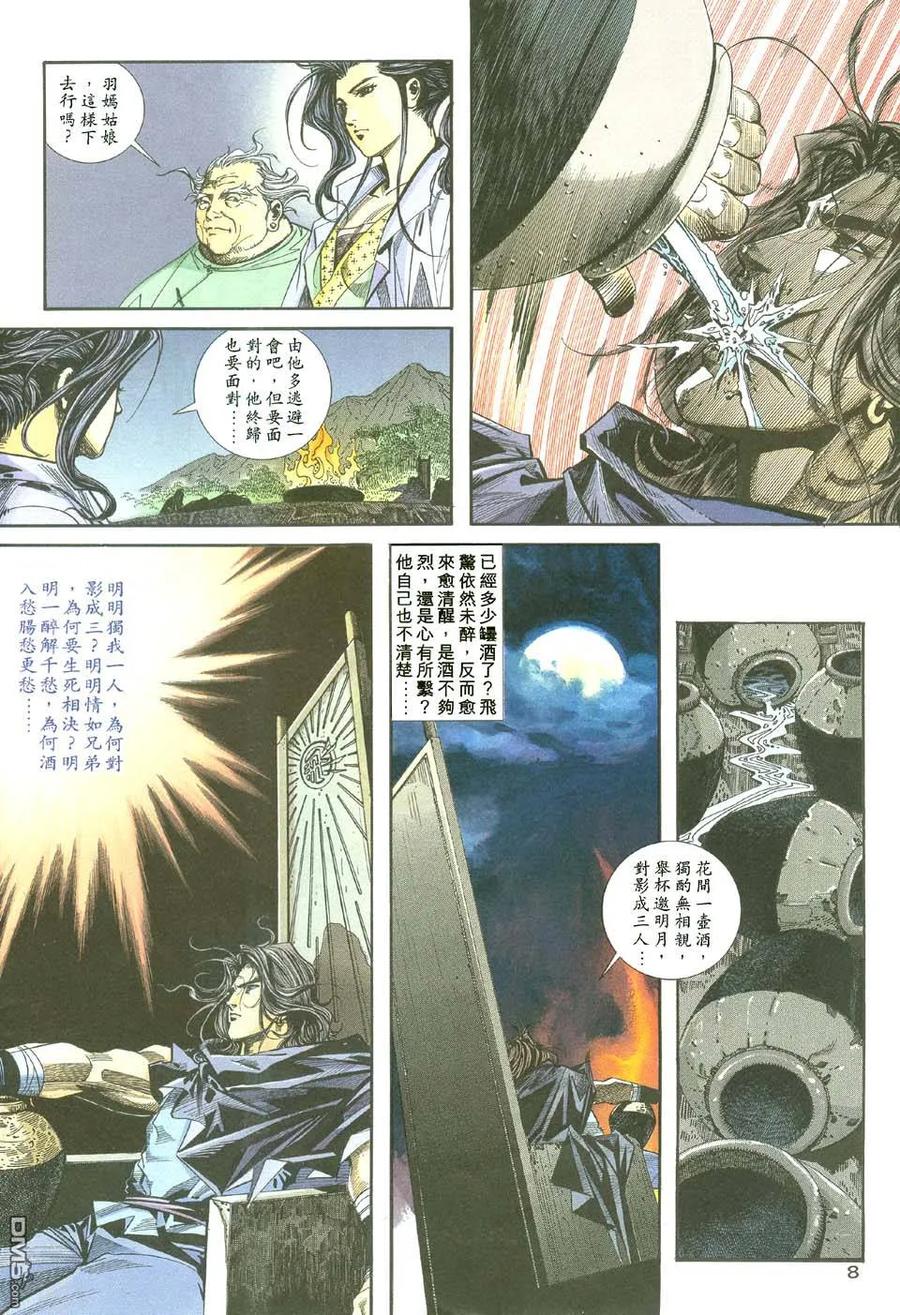 《霸刀》第111卷 第8页