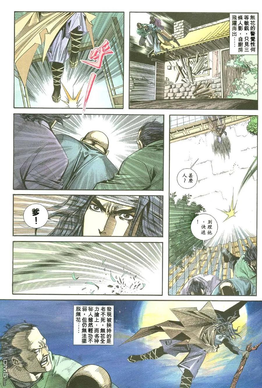 《霸刀》第111卷 第24页
