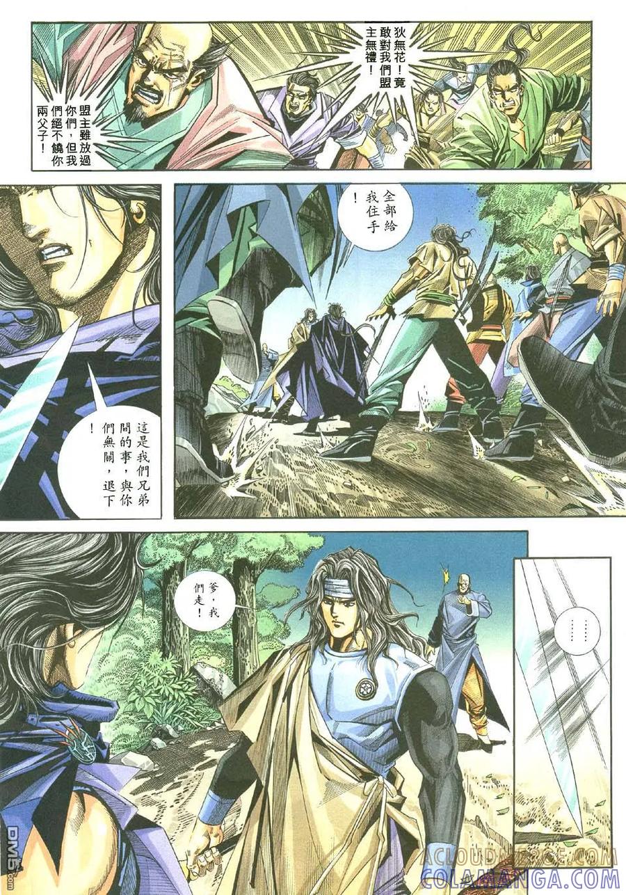 《霸刀》第111卷 第5页