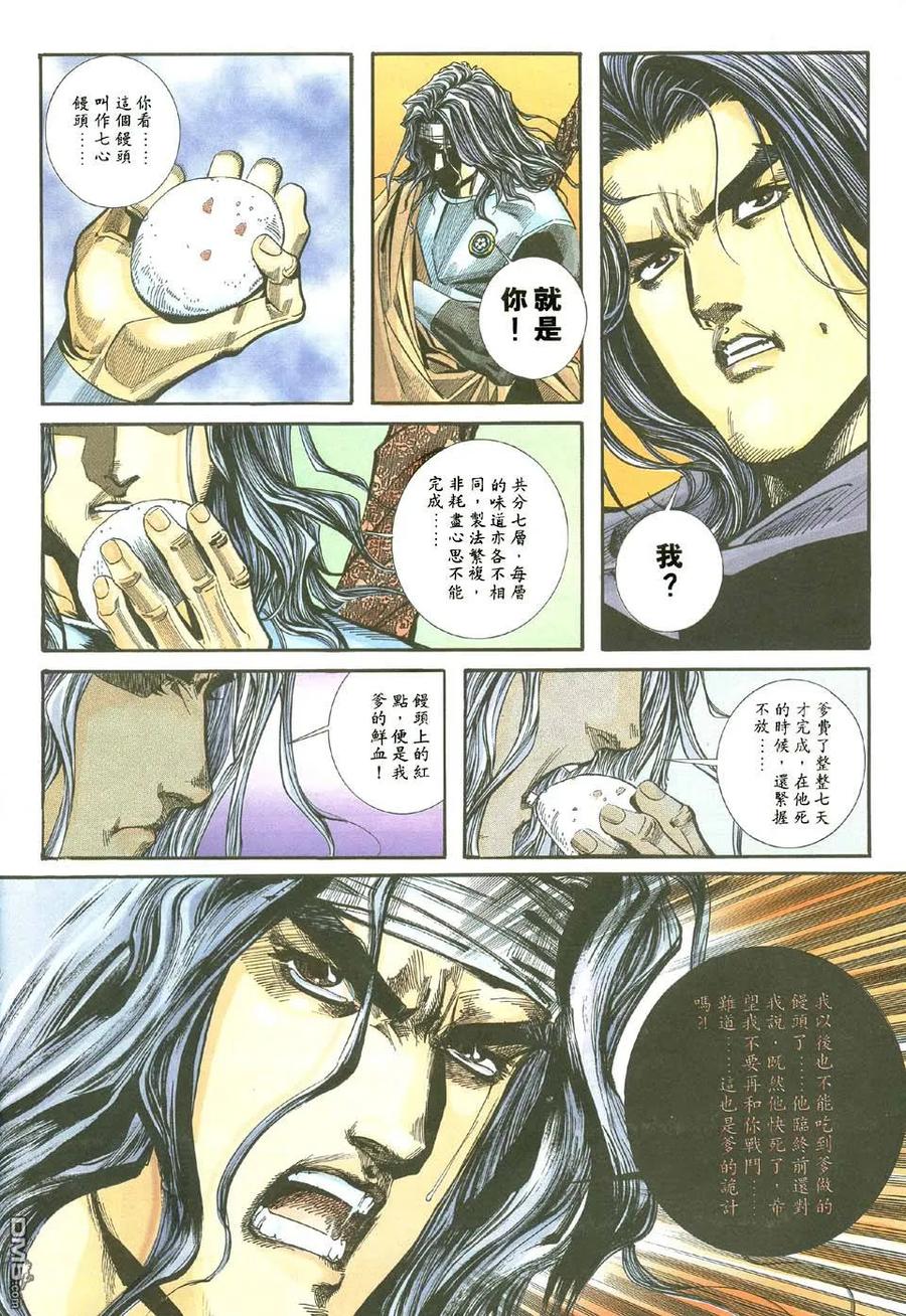 《霸刀》第111卷 第30页