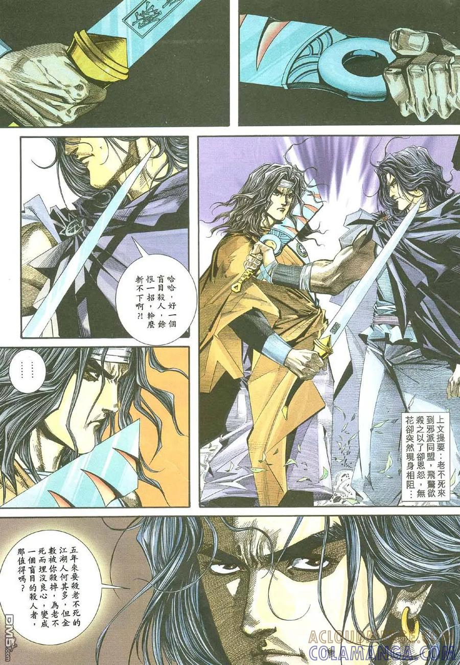 《霸刀》第111卷 第3页