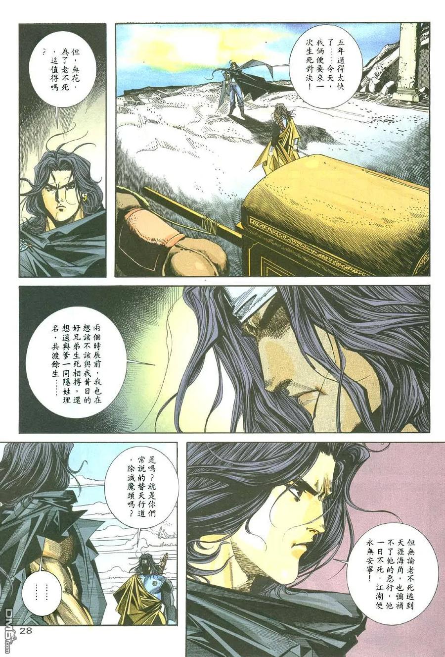 《霸刀》第111卷 第28页
