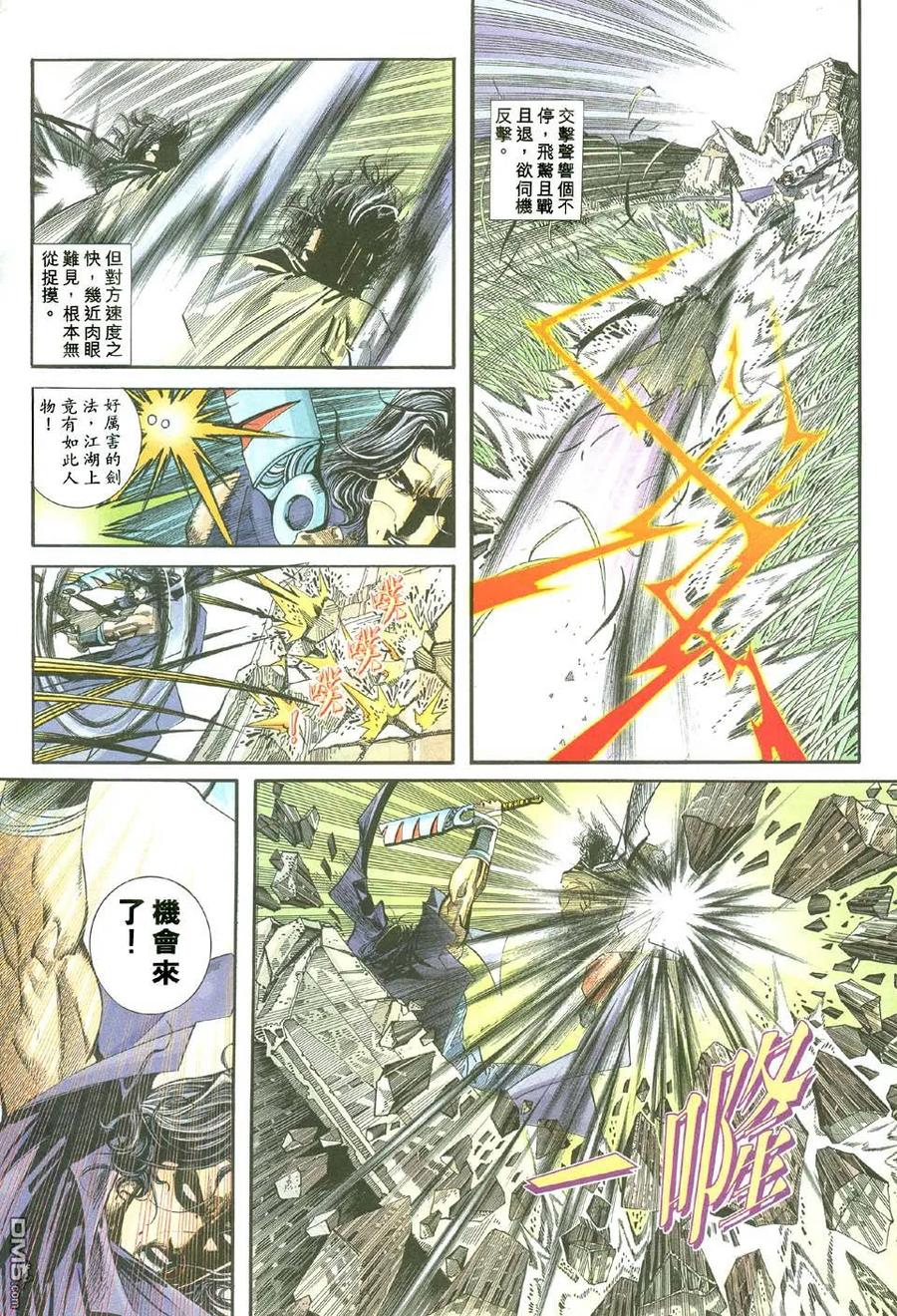 《霸刀》第111卷 第20页