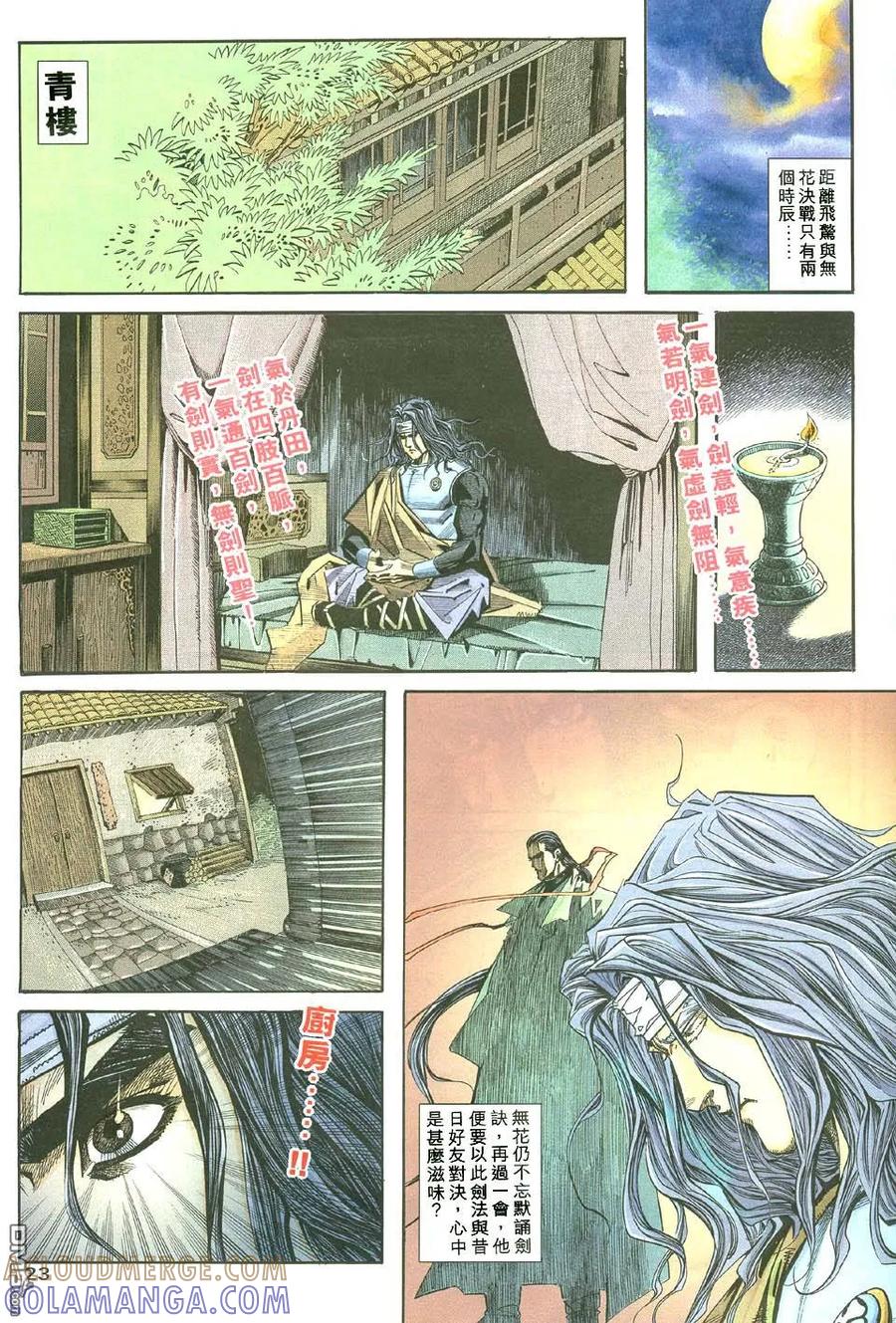 《霸刀》第111卷 第23页